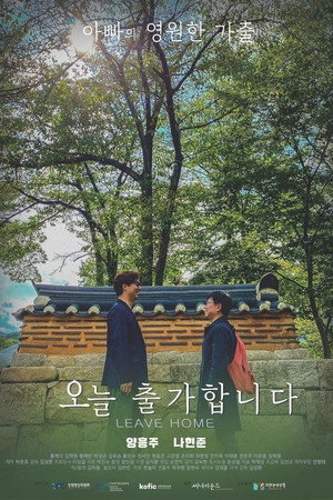 I Leave Home (2023)
